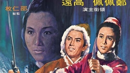 The Golden Sword (1969)