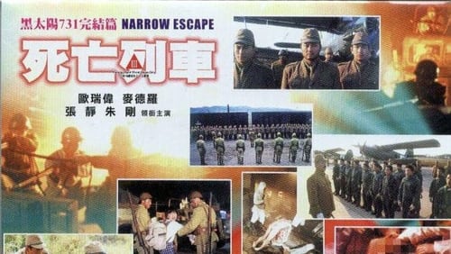 Hei tai yang 731 si wang lie che (1994)