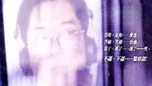Nian ni ru xi (Short 1997)
