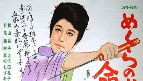 Fangt Oichi, tot oder lebendig (1970)