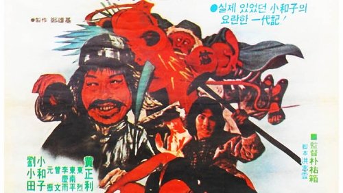 Gwangdongwan So Hwa-jin (1983)