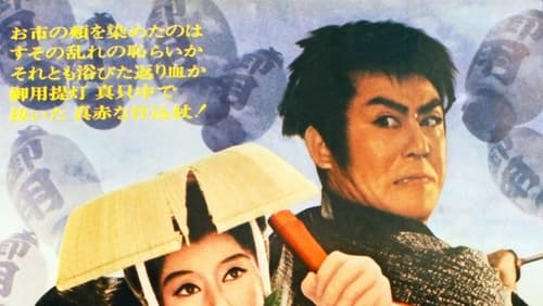 Mekurano Oichi jigokuhada (1969)
