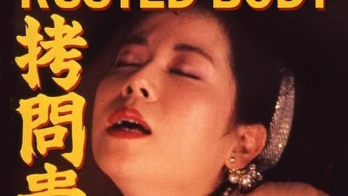 Gômon kifujin (1987)