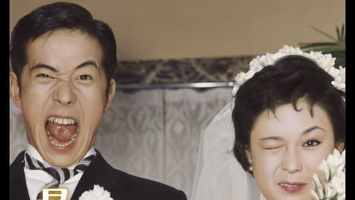 Saikô shukun fujin (1959)