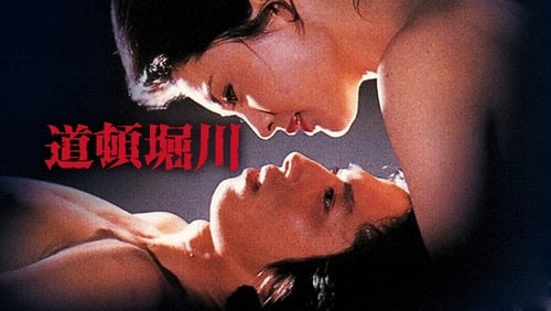 Dôtonborigawa (1982)