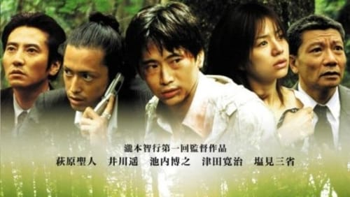 Ki no umi (2004)