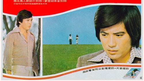 Wo shi yi pian yun (1977)