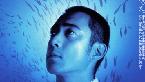 Kaiten – Human Torpedo War (2006)