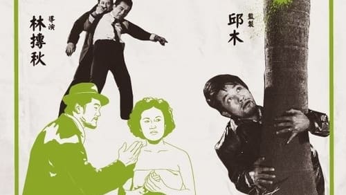 Liu ge xian yi fan (1965)