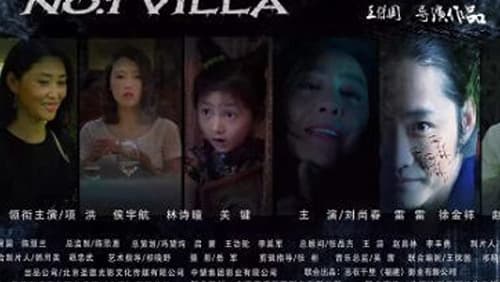 No. 1 Villa (2018)