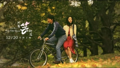 Zhi you yun zhi dao (2019)