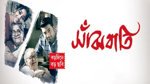 Sanjhbati (2019)