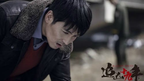 Zhui xiong shi jiu nian (2019)