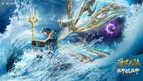 Soul Land Movie: The Battle of Two Gods (2023)