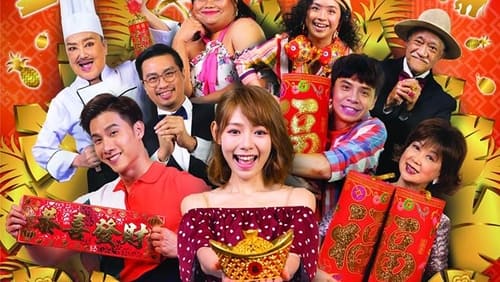 Xin nian tai feng kuang (2020)