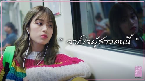 Thibaan × BNK48 (2020)