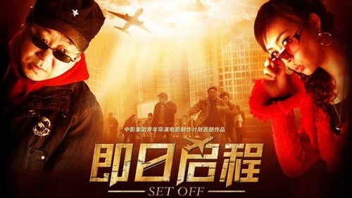 Ji ri qi cheng (2008)