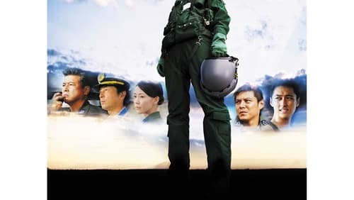 Sora e: Sukui no tsubasa resukyû uingusu (2008)