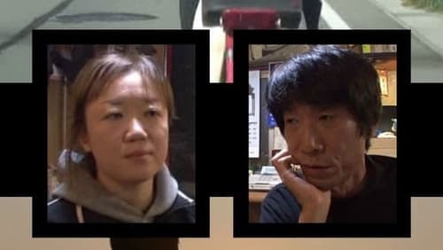 Japan: A Story of Love and Hate (2008)