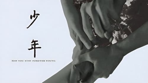 Shao nian (2021)
