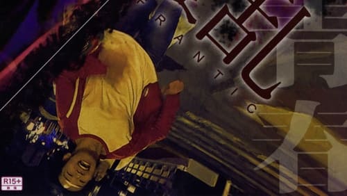 Frantic (2021)
