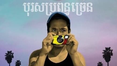 The Wife Master (2012)