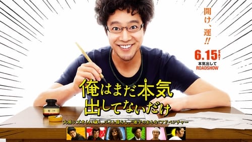 Ore wa mada honki dashite nai dake (2013)