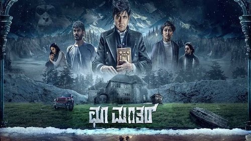 Choo Mantar (2023)