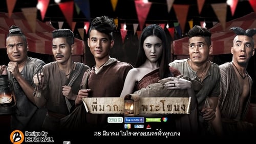 Pee Mak Phrakanong (2013)