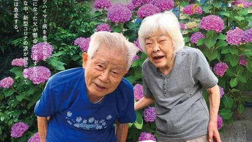 Bokemasukara, yoroshiku onegaishimasu.~okaeri okaasan~ (2022)