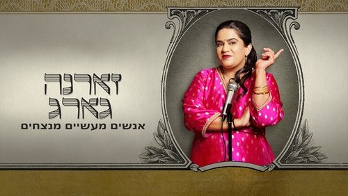 Zarna Garg: Practical People Win. (2025)