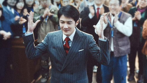 Zhen Er Yu Long (2025)