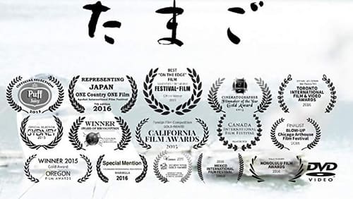 Tamago (2015)