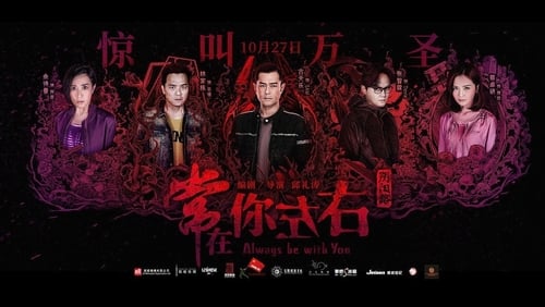 Seung joi nei jor yau (2017)