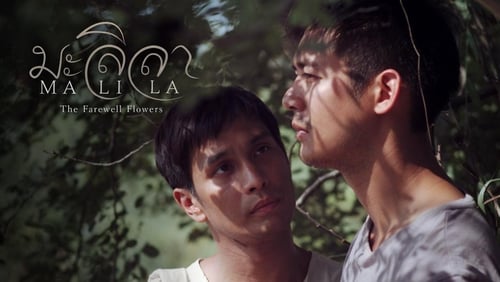 Malila: The Farewell Flower (2017)