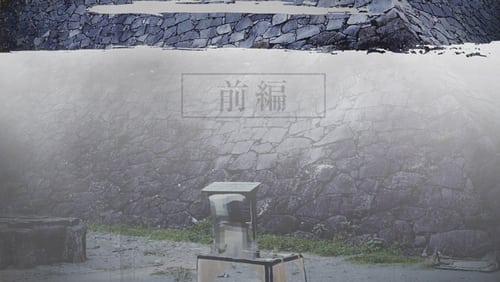 Samurai Castle (2017)