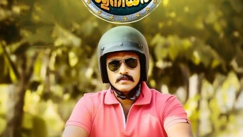 Police Junior (2018)