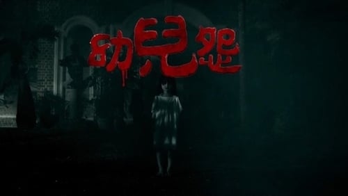 You er yuan (2018)